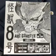 2026年最新】怪獣8号 アートコースター 未開封の人気アイテム - メルカリ
