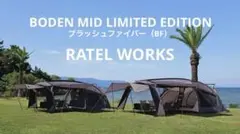 2026年最新】ラーテルワークス ボーデンmidの人気アイテム - メルカリ