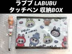 ラブブ LABUBU タッチペン 収納ボックス 収納ケース 折り畳み