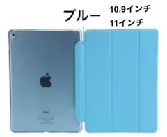 iPadケースAir4 10.9インチ　Pro第1/2/3世代11インチブルー