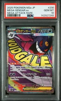 【PSA10】 メガゲンガーex MA [M2a 230/193] ポケモン