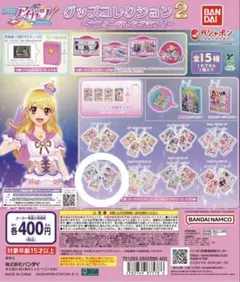 アイカツ グッズコレクション 紫吹蘭 霧矢あおい ガチャガチャ