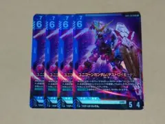 ガンダムカードゲーム ユニコーンガンダム デストロイモード 4枚