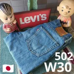 a2145 リーバイス levis502 W30 ダメージ ストレート ジーンズ