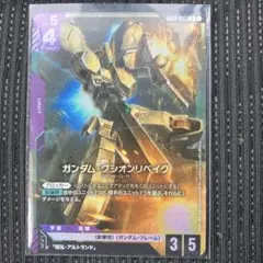 ガンダム・グシオンリベイク LR ガンダムカード デュアルインパクト