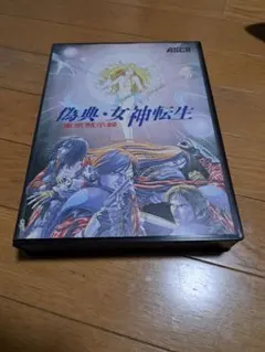 偽典・女神転生　東京黙示録　PC98版　ディスクのみ【タイムセール9月7日中迄】 Giten Megami Tensei Tokyo Revelation : Long Play to Clear1