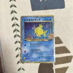 ひかるコイキング 25th プロモ