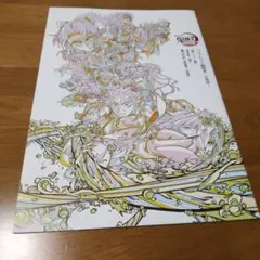 鬼滅の刃無限城編映画特典パンフレット副読本