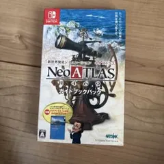 ネオアトラス1469 ガイドブックパック