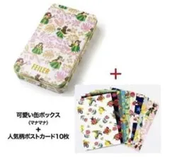 インレッド 付録 フェイラー 缶ボックス＆ポストカード②