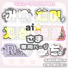 12/6 ai⭐️様