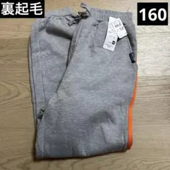 グレー スウェット　パンツ 裏起毛　160