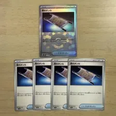 ポケモンカード　夜のタンカモンスターボールミラー/ノーマル5枚セット