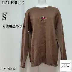 RAGEBLUE セーター 刺繍あり Sサイズ ブラウン