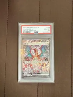 リザードンex SAR PSA10 sv3 134/108