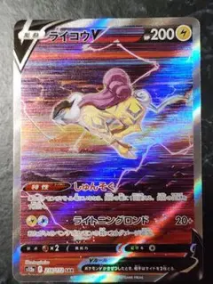 2026年最新】ライコウv sarの人気アイテム - メルカリ