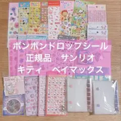 よ*ー様 全て新品★ボンボンドロップシール　シールバインダー　タイルシールなど