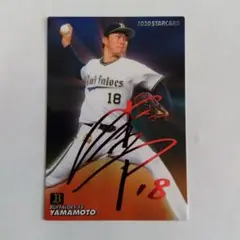 2022 カルビー 山本由伸 STAR CARD➕おまけ - メルカリ