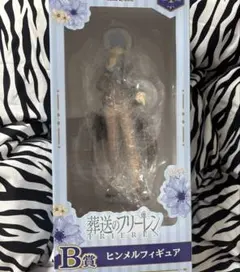 エニマイくじ B賞 ヒンメルフィギュア