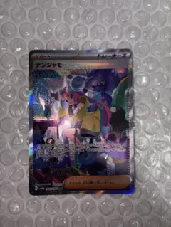 ナンジャモ SAR SV4a シャイニートレジャーex 350/190