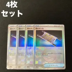 夜のタンカ モンスターボールミラー sv8a 151/187 4枚セット #10