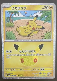ポケモンカード ピカチュウ 30周年記念ロゴ なんごくきぶん 21/30