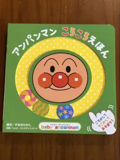 アンパンマン 絵本