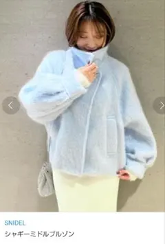 2025年最新】snidel スナイデル シャギーミドルブルゾンの人気アイテム