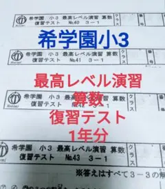 2025年最新】希学園の人気アイテム - メルカリ
