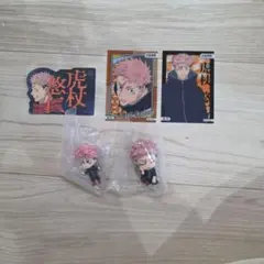 呪術廻戦 虎杖悠仁 グッズセット