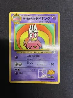 旧裏 ハマちゃんのヤドキング_「月刊コロコロコミック99年9月号