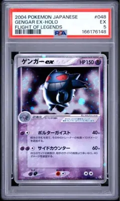 2004年 ゲンガーex 1st Edition 伝説の飛翔 048/082 - メルカリ