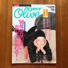 Olive オリーブ 312号 ★ 1995.12.18 市川実日子
