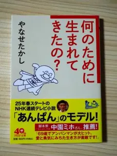 何のために生まれてきたの?