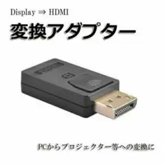 Displayport to HDMI 変換 アダプタ DP1.1 ディスプレイ