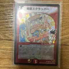 地獄魔スクラッパー プロモカード　美品
