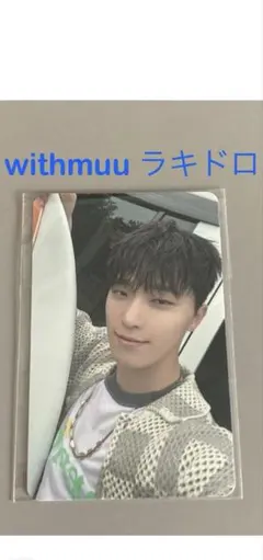 seventeen withmuu ラキドロ　トレカ　セブチ　ディノ