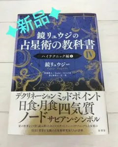 占星術の教科書1巻から5巻　完全マスター西洋占星術　6冊セット 占星術の教科書1巻から5巻 完全マスター西洋占星術 6冊セット