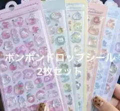 ボンボンドロップシール　新品・未開封　2枚セット　うさぎ　恐竜