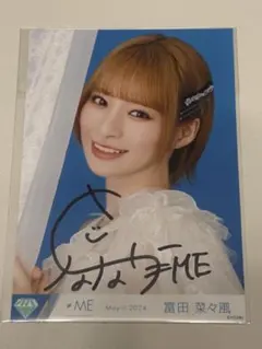 2025年最新】冨田菜々風 生写真の人気アイテム - メルカリ