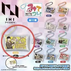 INI 木村柾哉 みてコレ カプセルトイ ガチャガチャ