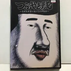 【送料無料】つぶやき隊 DVD