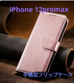 iPhone 12promax 手帳型フリップケース カードポケット付き ピンク