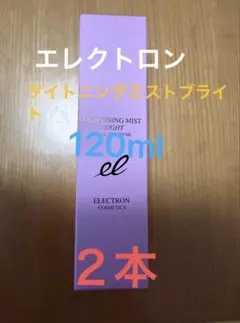 エレクトロン　タイトニングミストブライト　120ml ×２本　計360ml