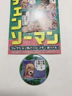 チェンソーマン　原作　コレクション缶バッジ　プチ　夢バトル　パワー