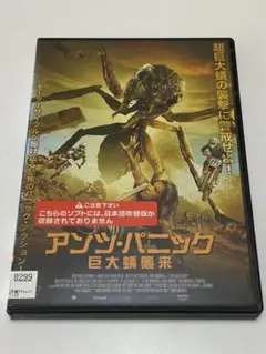 アンツ・パニック 巨大蟻襲来