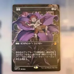 MTG 苦花 日本語 ボーダーレス おとぎ話 アニメ絵 WOT エルドレインの森