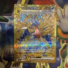 ガブリアスex UR 1枚