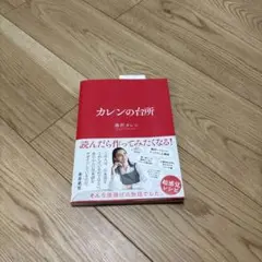 カレンの台所 滝沢カレン