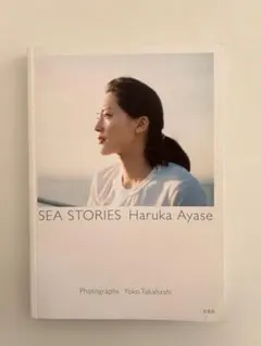 SEA STORIES Haruka Ayase